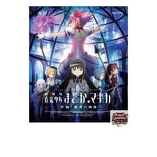 Image of Puella Magi Madoka Magica the Movie [New Edition] Rebellion Standard Edition