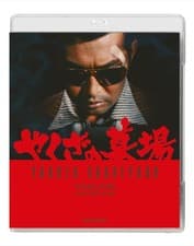 Image of Yakuza Graveyard (Blu-ray) (US IMPORT)