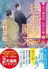 Image of Northern Guard Post Rebellion Diary [7] - The Story of the Street Killer [Book]