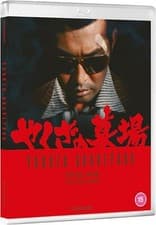 Image of Yakuza Graveyard Standard Edition Bd [BLU-RAY]