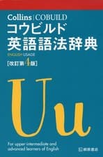 Image of Collins Cobuild English Usage Dictionary, 4th Edition
