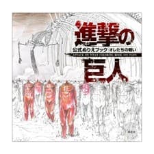 Image of Attack on Titan Coloring Book - Our Fights - Shingeki no Kyojin