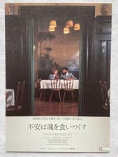 Image of Ali Fear Eats the Soul Rainer Werner Movie mini poster flyer 2023 Japan NEW