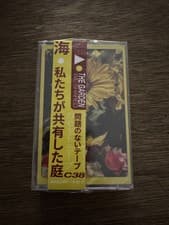 Image of The Garden We Shared Cassette (SEALED)
