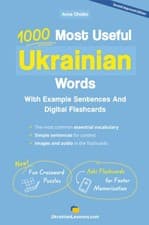 Image of 1000 MOST USEFUL UKRAINIAN WORDS: WITH EXAMPLE SENTENCES AND DIGITAL... Anna Oho