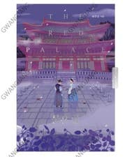 Image of The Red Palace by June Hur Korean Fun Novel K Culture