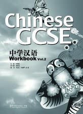 Image of Chinese GCSE Workbook Vol.2 by Qingsong LUO