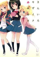 Image of Kiniro Mosaic (Language:Japanese) Manga Comic From Japan
