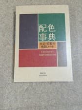Image of A Dictionary of Color Combinations by Seigensha Art Publishing (Paperback, 2011)