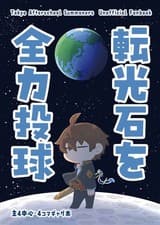 Image of Throw the turning point with all your might Comics Manga Doujinshi Kawai #8443d7