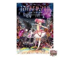Image of Puella Magi Madoka Magica the Movie [Part 2] The Eternal Story [Standard