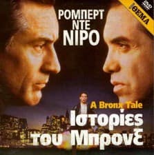 Image of A BRONX TALE (1993) (Robert De Niro, Chazz Palminteri, Joe Pesci) ,R2 DVD