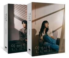 Image of LOST (No Longer Human) Korean Drama Script Book vol 1, 2 set - Kim Jihye 인간실격