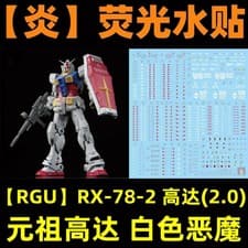 Image of [Flame RG-02] Water Decal for RG 1/144 Rx-78-2 Gundam Ver.2.0 (Fluorescent)