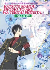 Image of DVD The Magical Girl and the Evil Lieutenant Used to Be Archenemies Vol.1-12 END