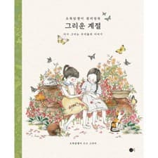 Image of Longed Season Coloring Book by Green Ivy | Korean Emotional Art Therapy