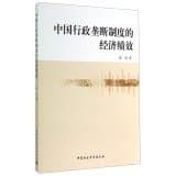 Image of Economic performance of China's administrative monopoly system(Chinese Edition)