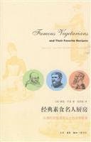 Image of Famous Vegetarians And Their Favorite Recipes: Lives And From Buddha To The Beatles(Chinese Edition)