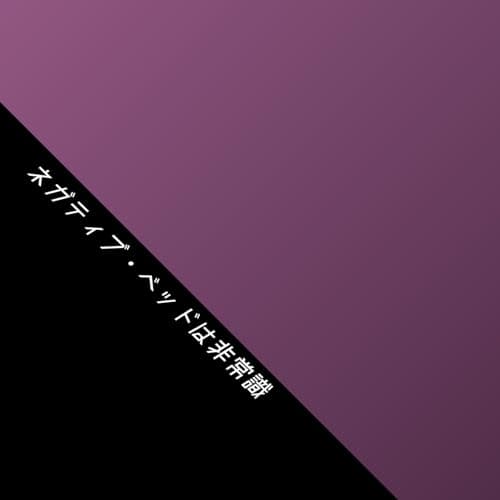 Image of Negative-Bed is insane (feat. MEGURINE LUKA)