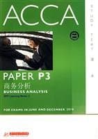 Image of ACCA test with the book: P3 Business Analysis curriculum standards (English)(Chinese Edition)