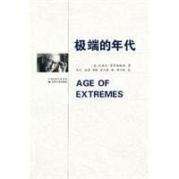 Image of Age of extremes(Chinese Edition)