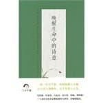 Image of Wake poetic life Chinese poetry traditional poetry writing contest winners selected (fine)(Chinese Edition)