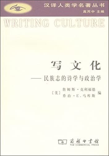 Image of Writing Culture: The Poetics of Ethnography and Politics (Paperback)(Chinese Edition)