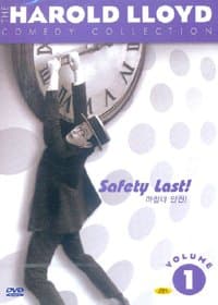 Image of Safety Last! (1923) All Region