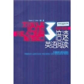 Image of Triple your reading speed(Chinese Edition)