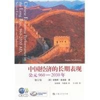 Image of Long-term economic performance of China (revised edition)