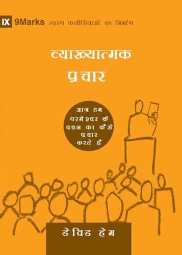 Image of Expositional Preaching (Hindi): How We Speak God's Word Today (Building Healthy Churches (Hindi))