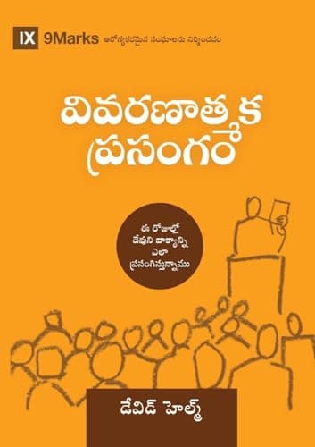 Image of Expositional Preaching (Telugu): How We Speak God's Word Today (Building Healthy Churches (Telugu))