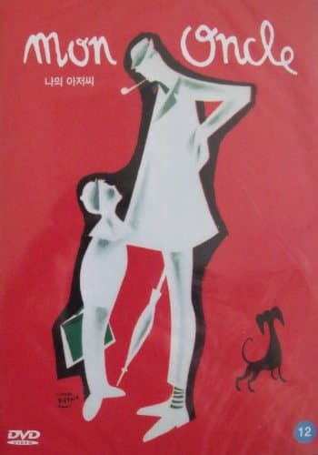 Image of My Uncle / Mon oncle (1958) All Region
