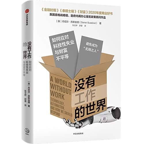 Image of A World Without Work: Technology, Automation, and How We Should Respond (Chinese Edition)