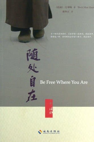 Image of Be Free Where You Are(Chinese Edition)