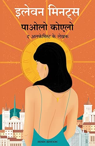 Image of Eleven Minutes (Hindi Edition)