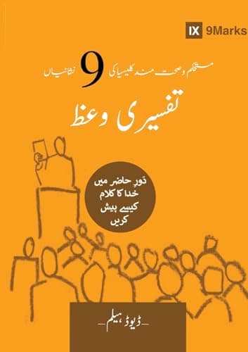 Image of Expositional Preaching (Urdu): How We Speak God's Word Today (Building Healthy Churches (Urdu))
