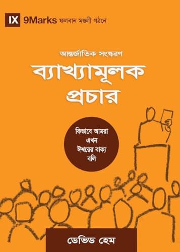 Image of Expositional Preaching (Hindu Bengali): How We Speak God's Word Today (Building Healthy Churches (Hindu Bengali))