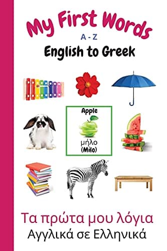 Image of My First Words A - Z English to Greek: Bilingual Learning Made Fun and Easy with Words and Pictures: 11 (My First Words Language Learning Series)
