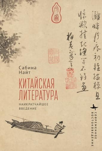Image of Chinese Literature: A Very Short Introduction (Contemporary Eastern Studies)