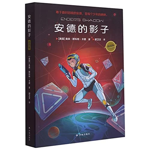 Image of Ender's Shadow (Chinese Edition)