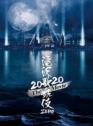 Image of 滝沢歌舞伎 ZERO 2020 The Movie (Blu-ray Disc2枚組)(初回盤)