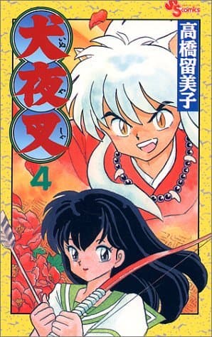 Image of Inuyasha, Volume 4 (Japanese Edition)