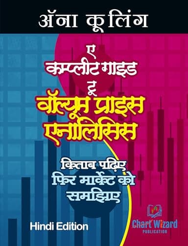 Image of A Complete Guide To Volume Price Analysis: Read the book then read the market (Hindi Edition)