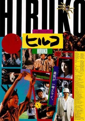 Image of Libby's Emporium Hiruko Goblin Poster 01 Photo A4 10x8 Poster Print