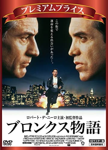 Image of Movie - The Bronx Tale HD Master Edition [Japan LTD DVD] NORS-37