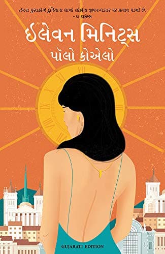 Image of Eleven Minutes (Gujarati Edition)