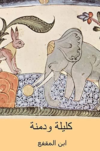 Image of Kalila wa-Dimna ( Arabic Edition )