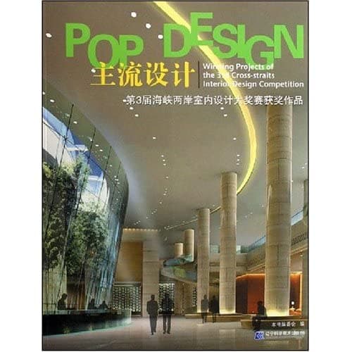 Image of mainstream design: Part 3 Cross-Strait Interior Design Competition Winners (with CD) ( paperback)(Chinese Edition)