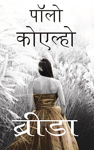 Image of Brida - Hindi (Hindi Edition)